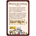 Манчкин. Промокарта "Пролезь Без Очереди" Манчкин. Промокарта "Пролезь Без Очереди" картинка 348212 - МосИгра